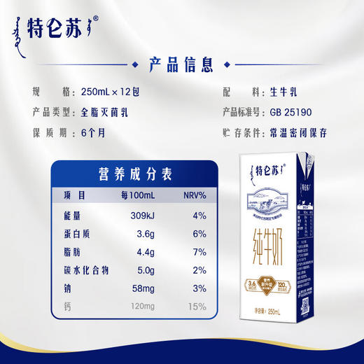 蒙牛特仑苏纯牛奶250ml*12盒/箱 商品图4