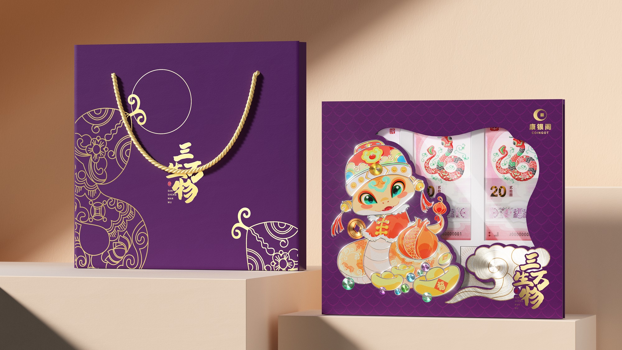 【三生万物】2025年贺岁纪念钞三连号装帧版