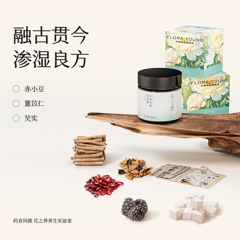 花之养五指毛桃茯湿膏