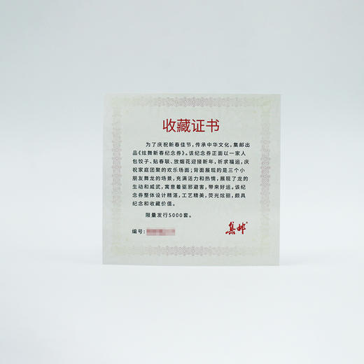 生肖送福·十二生肖新春贺岁纪念券·大炮筒 商品图6