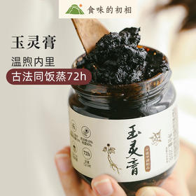 【米马团购】食味的初相 玉灵膏 200g*3瓶 古法同饭蒸工艺 48小时久蒸 不上火