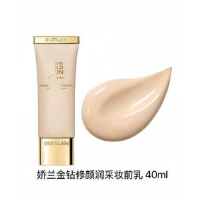 娇兰 金钻修颜润采妆前乳 40ml  G044072-F