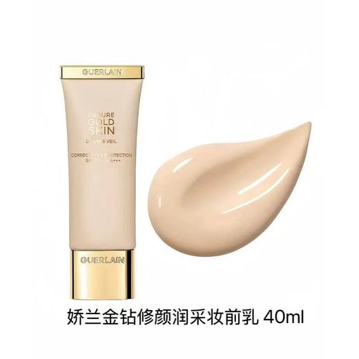 娇兰 金钻修颜润采妆前乳 40ml  G044072-F 商品图0