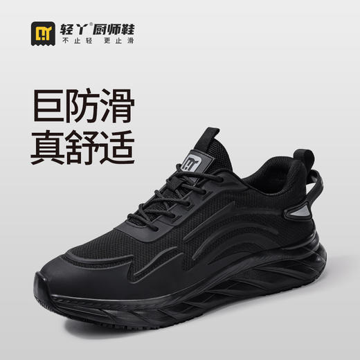 2025新款四季款低帮轻丫厨师鞋运动系列防滑SRC无包头无中底实心MD底飞织布KPU片黑色厨师鞋 商品图0