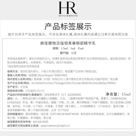 【航免仓】HR赫莲娜绿宝瓶亮采精灵眼部精华淡化眼袋细纹眼霜15ml 商品图6
