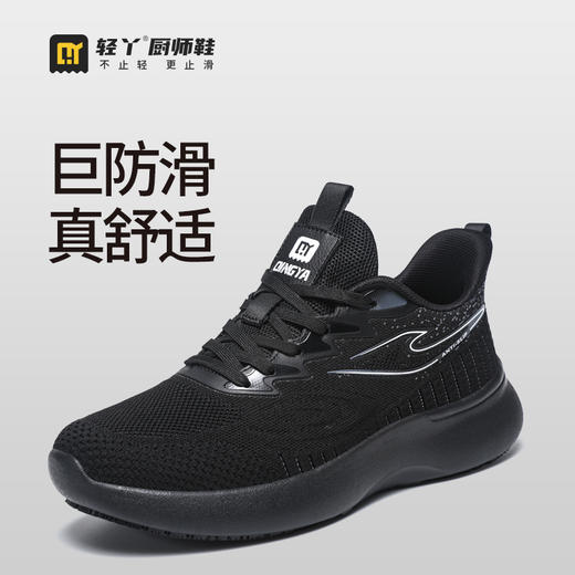 2025轻丫新款四季款低帮厨师鞋防滑SRC无包头无中底实心MD底黑色厨师鞋 商品图0