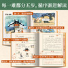 《西游记》八十一难漫画(上、下册) 用81难教孩子81个解决问题的思路 商品缩略图2
