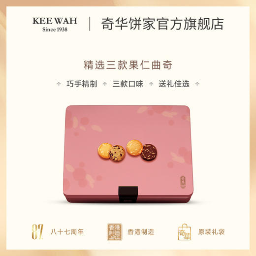 【什锦曲奇饼干礼盒】一盒吃尽三款口味：腰果牛油曲奇+蔓越莓曲奇+巧克力扁桃仁曲奇  中国香港原装进口 商品图1