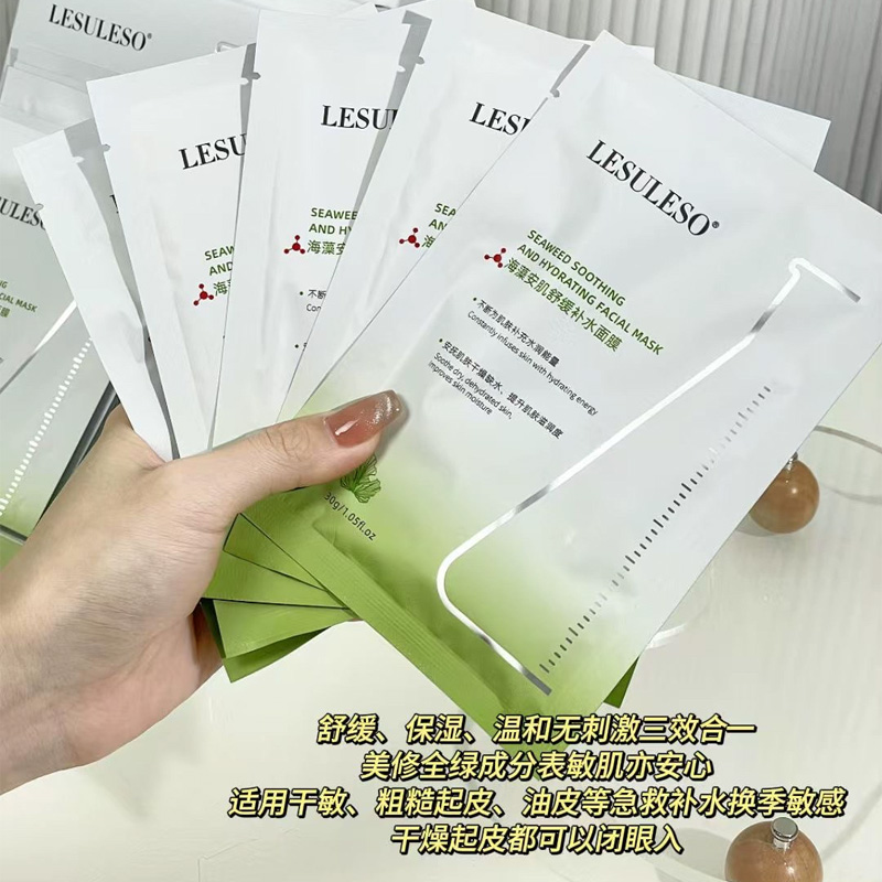 丽素海藻安肌舒缓补水面膜30g*5片