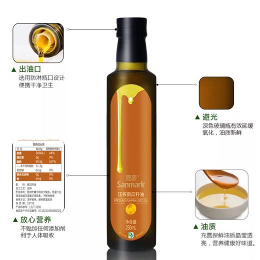 晟麦南瓜籽油250ml/瓶 商品图2