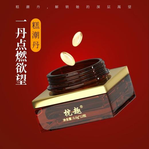 枕趣糕潮丹，吸收更快持续时间更久！ 商品图1