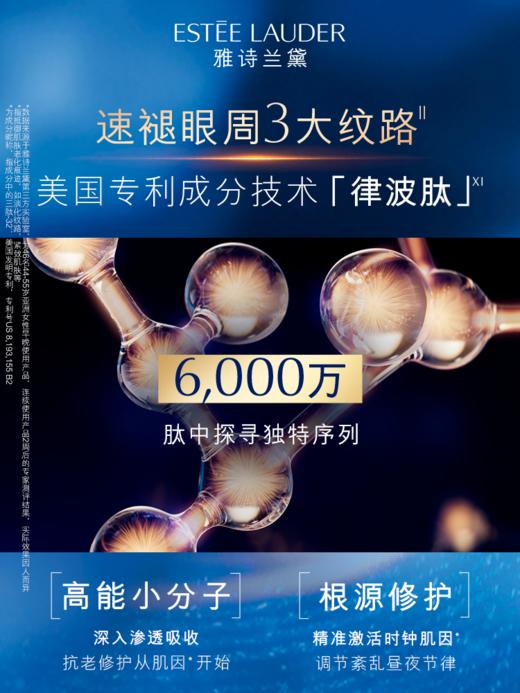 ESTEE LAUDER雅诗兰黛 特润修护眼霜【小棕瓶眼霜】 商品图1