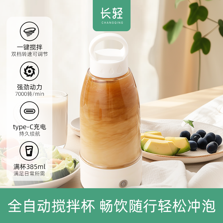 【全自动搅拌杯】长轻 充电电动搅拌杯-白色款 385ml 畅饮随行轻松冲泡