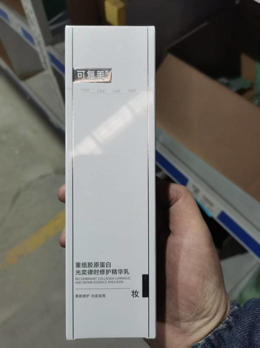 可复美重组胶原蛋白光奕律时修护精华 焦点水乳 商品图2