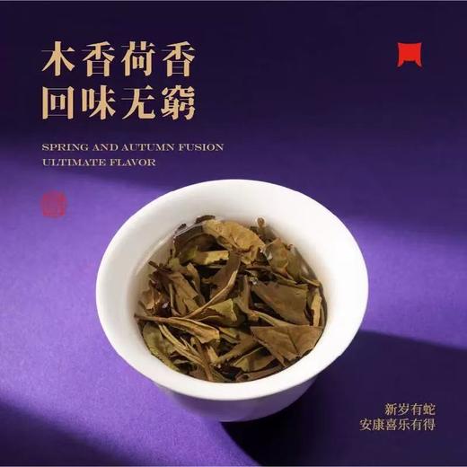 一叶九鼎 | 2025年蛇年有得 蛇年生肖茶老白茶纪念饼350g 商品图4