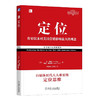 【美】艾·里斯《定位：争夺用户心智的战争》 商品缩略图0