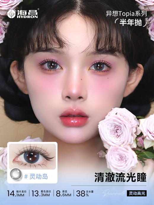 【疯狂星期四秒杀】海昌TOPIA半年抛2片装官方正品 商品图3