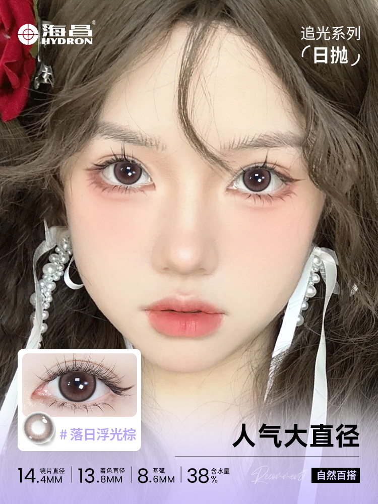 【双十一老客秒杀】【彩瞳】海昌追光系列彩瞳日抛10片装