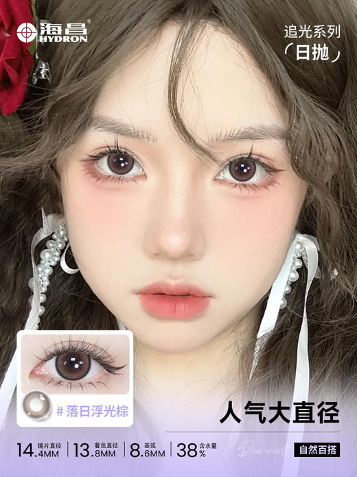 【彩瞳】海昌追光系列彩瞳日抛30片装 商品图2