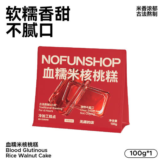 【旷艾】血糯米核桃糕100g/袋 商品图0