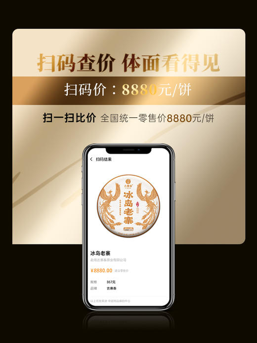 【2025年春茶】【冰岛老寨】普洱茶界的天花板，茶人梦寐以求的冰岛老寨！每一片叶子都来自冰岛老寨10号茶农古茶园，单株级采摘制作标准！带NFC防伪 357克/饼，5饼/提，拍5发6 拍20发25 商品图4