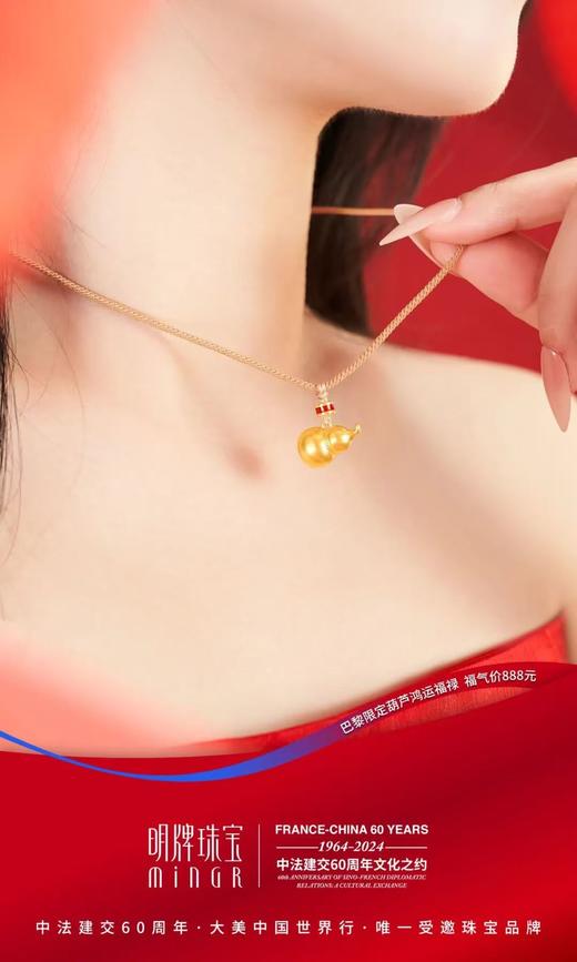 明牌珠宝巴黎限定款足金葫芦“鸿运福禄” 商品图3