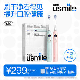 【品牌直供】笑容加usmile电动牙刷成人男女情侣款全自动智能Y20
