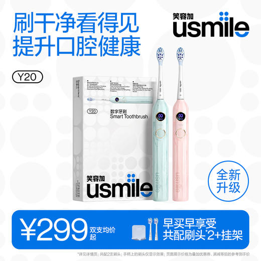【品牌直供】笑容加usmile电动牙刷成人男女情侣款全自动智能Y20 商品图0