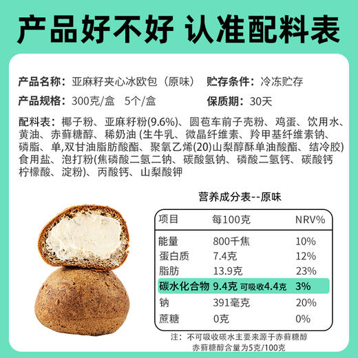 糖学友无麸质夹心冰欧包低碳水软欧包生酮食品奶油面包无糖精零食 商品图3