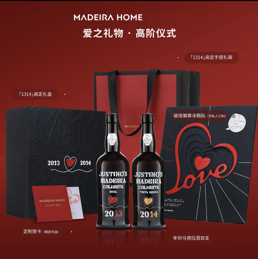 马德拉之家1314爱之礼物限定礼盒【浪漫定制】 商品图3