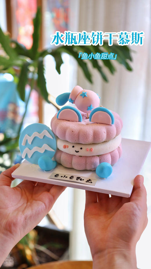 水瓶座限定饼干慕斯 商品图4