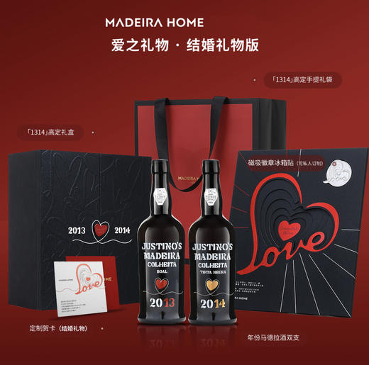 马德拉之家1314爱之礼物限定礼盒【浪漫定制】 商品图5