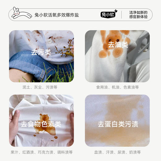 兔小软 活氧多效爆炸盐 500g/瓶 商品图3