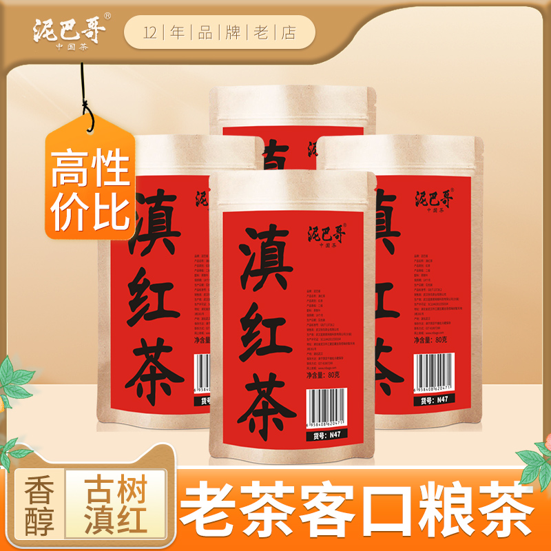 泥巴哥云南古树滇红茶功夫红茶320g