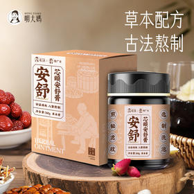 芯颐安舒膏（滋补气血阴津、疏肝解郁、宁心安神、润肺利咽）