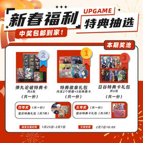 【已结束】第8期UPGAME谷子会员特典抽选：本期最高奖项 -特典吧唧礼包