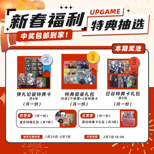 【已结束】第8期UPGAME谷子会员特典抽选：本期最高奖项 -特典吧唧礼包 商品图0