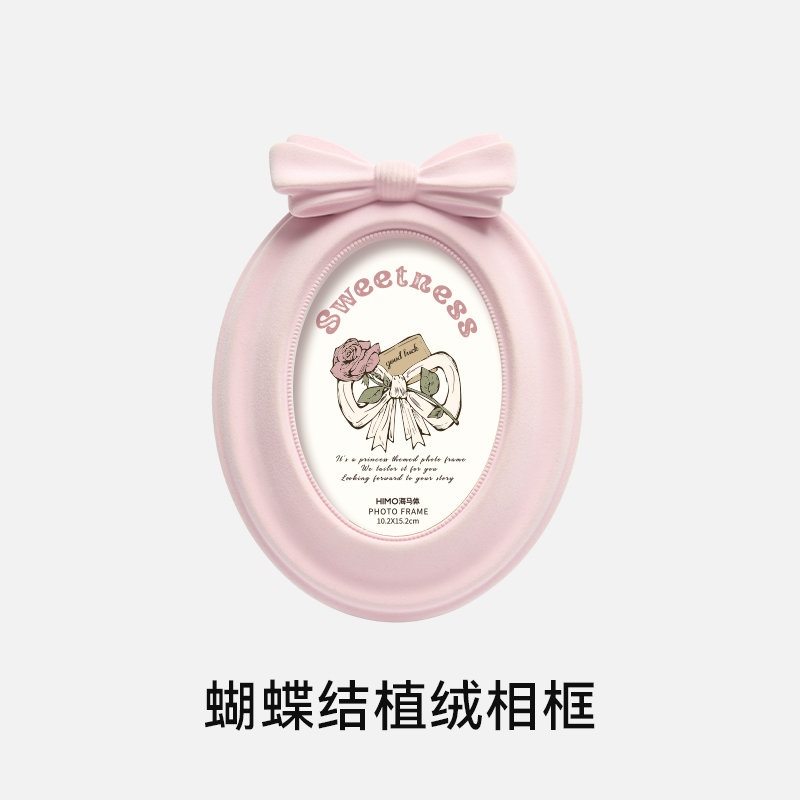 蝴蝶结植绒相框