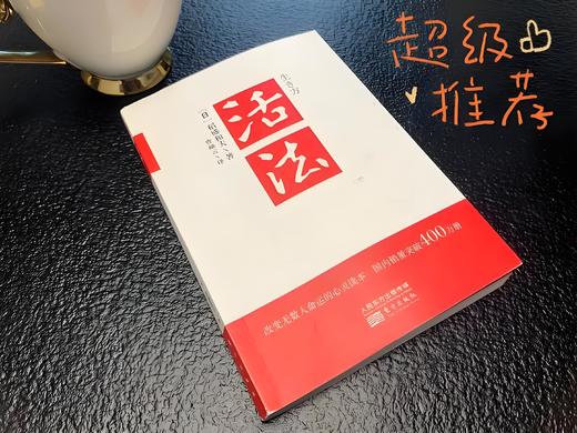 活法学习1 商品图0