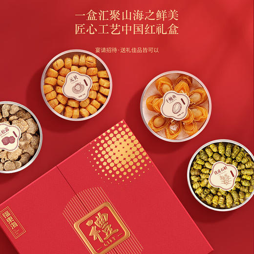 福东海【年货礼盒】铁皮石斛鲍鱼元贝黑松露四拼320克 山珍海味干货 滋补品送长辈父母 商品图1
