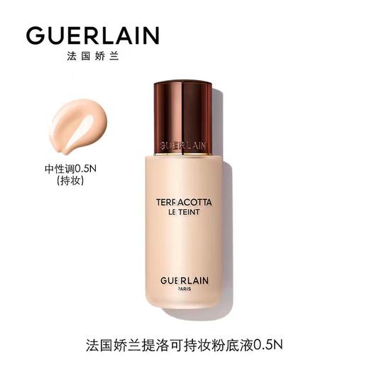 娇兰 提洛可持妆粉底液0.5N 35ml  G043843-有效期至202709 商品图0