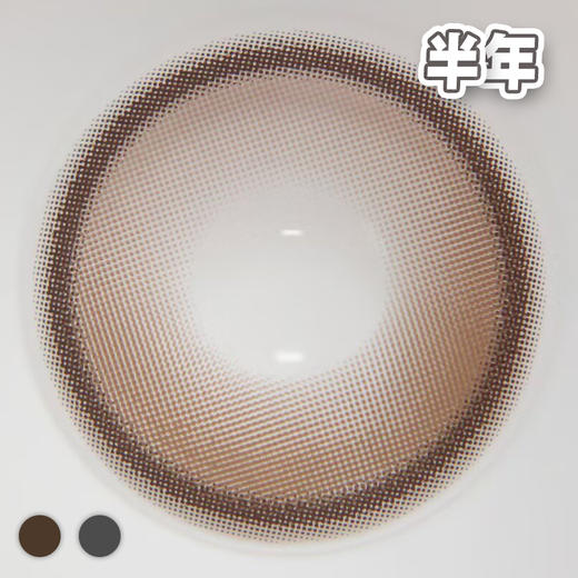 A47 豆乳高光 棕巧/灰棕 14.5mm【1片装】进口-舒适推荐 / 半年抛 商品图1