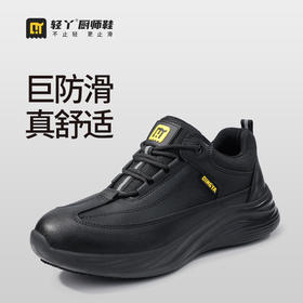 轻丫厨师专用防滑鞋无包头无中底超纤皮面防水防滑