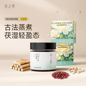 花之养五指毛桃茯湿膏    轻盈无腹担