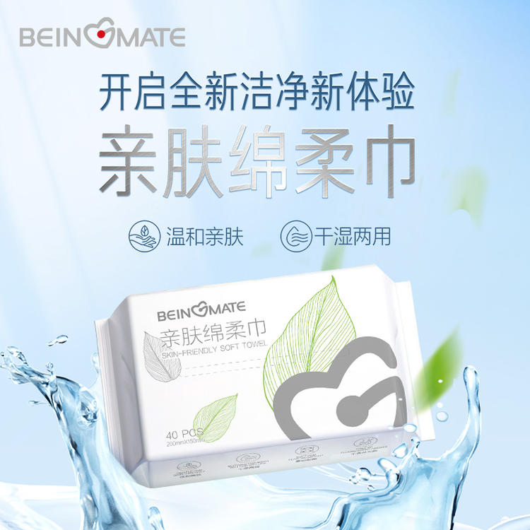 【10包】BEINGMATE 亲肤绵柔巾（40抽）