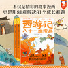 《西游记》八十一难漫画(上、下册) 用81难教孩子81个解决问题的思路 商品缩略图0