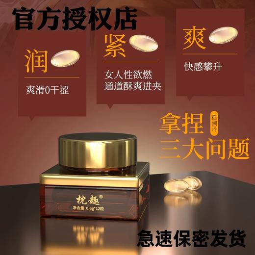 枕趣糕潮丹，吸收更快持续时间更久！ 商品图0