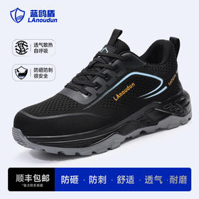 蓝鸥盾劳保鞋男防砸防刺安全鞋橡塑轻底四季款新品防护