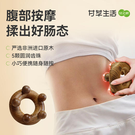 甘之颐 带脉经络 刷揉小肚子刮痧器刮痧板穴位按摩器腹部刮痧养生 商品图0
