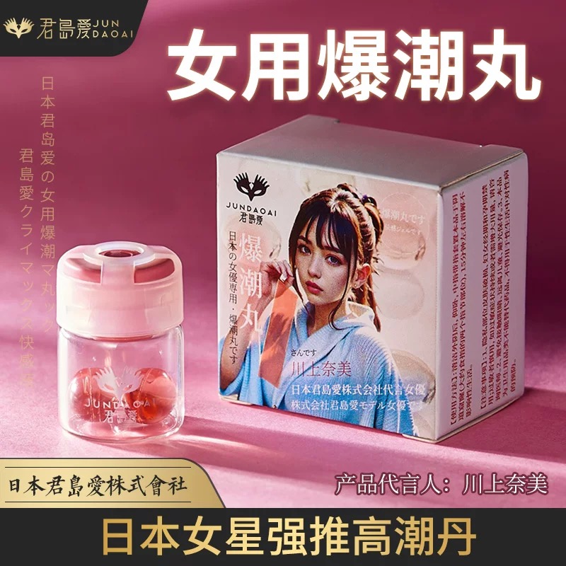 日本君岛爱爆潮丸，更热更刺激！
